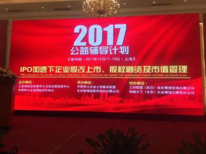 第98期《IPO加速下企業股改上市、股權融資及市值管理公益輔導計劃》